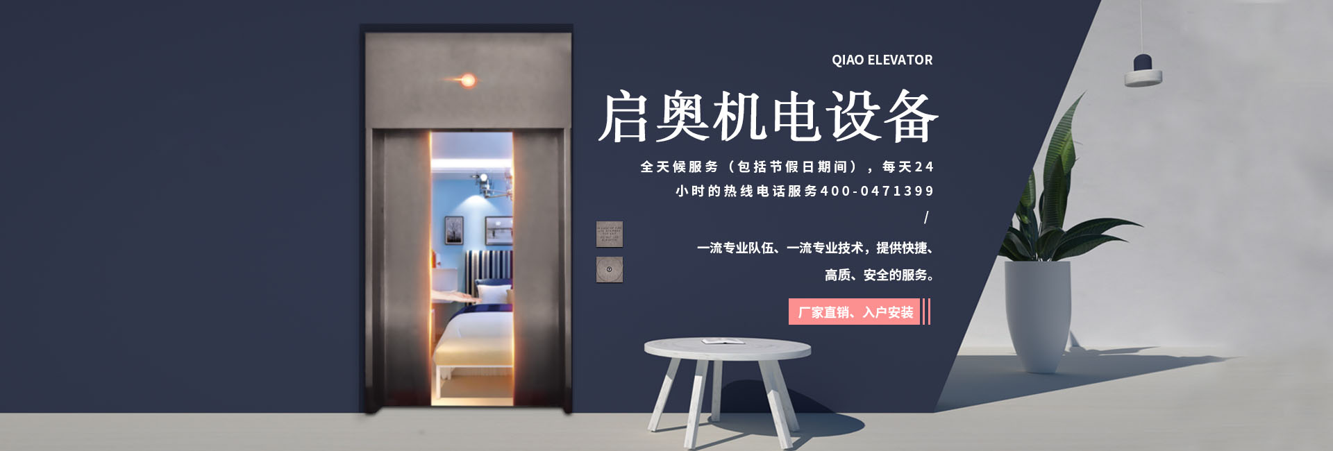 呼和浩特電梯安裝